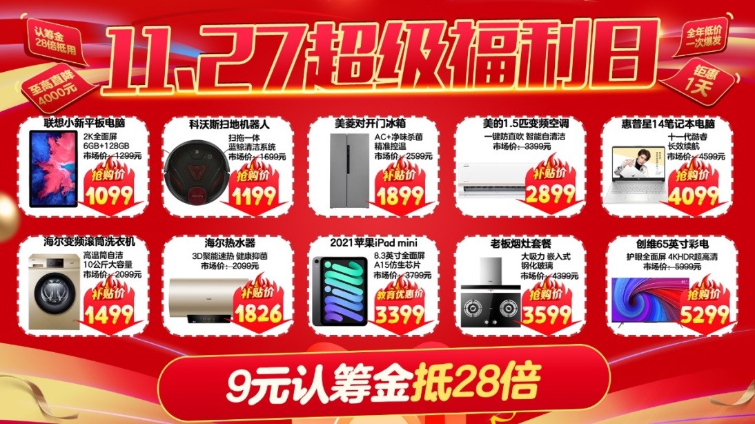 11.27大中电器超级福利日入手爆品家电正当时