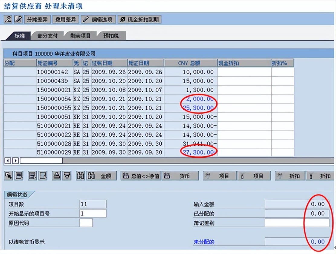 SAP-FI-应付账款付款清账流程