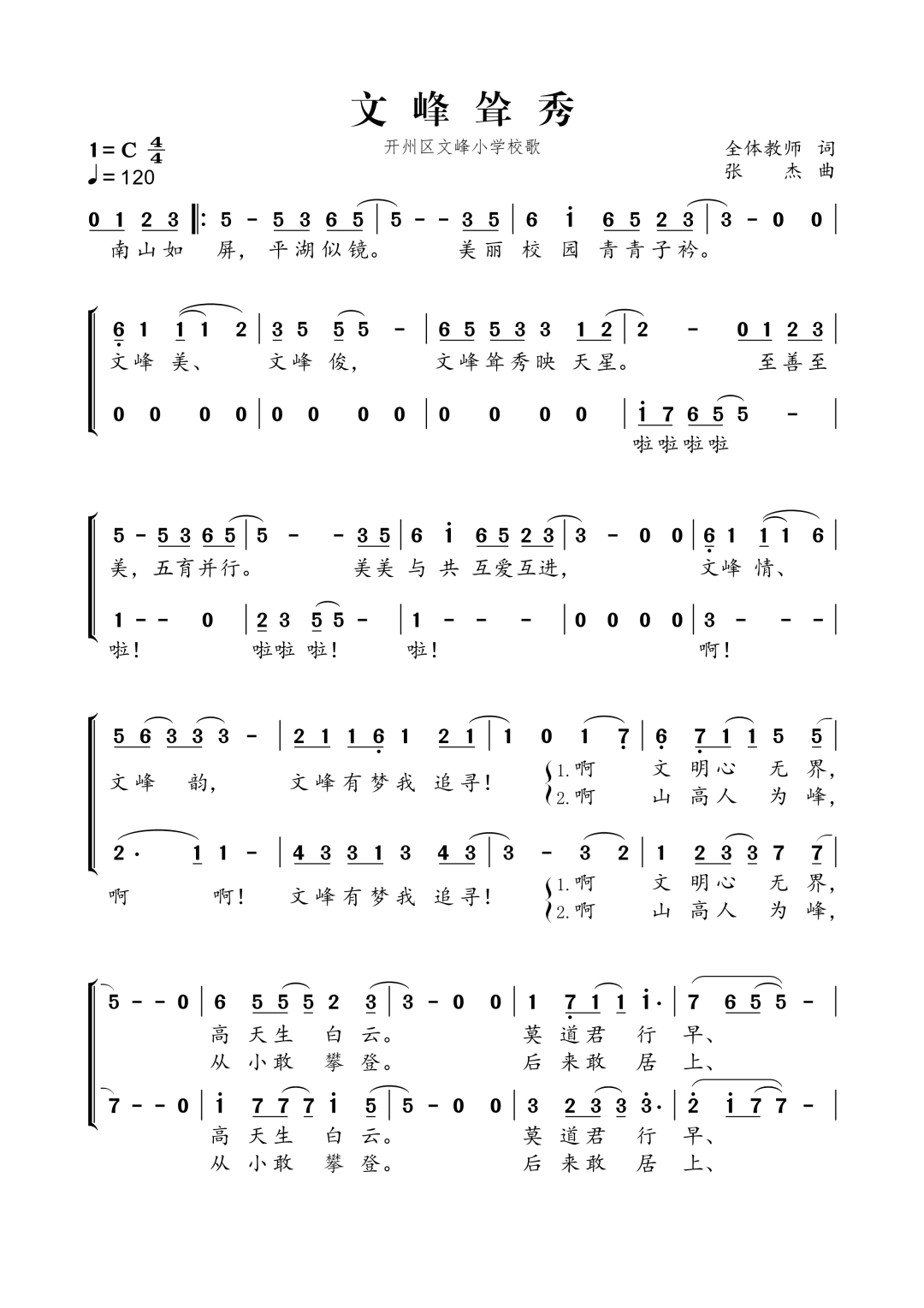 重慶交通大學校歌(重慶校歌創作丨聆聽童年的聲音) - 鬱金香