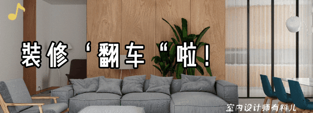 装修现场必看！这7处细节决定成败