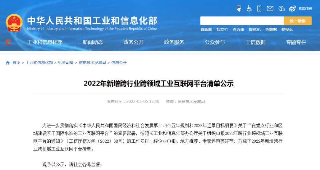 朗坤苏畅，入选2022国家级“双跨”工业互联网平台