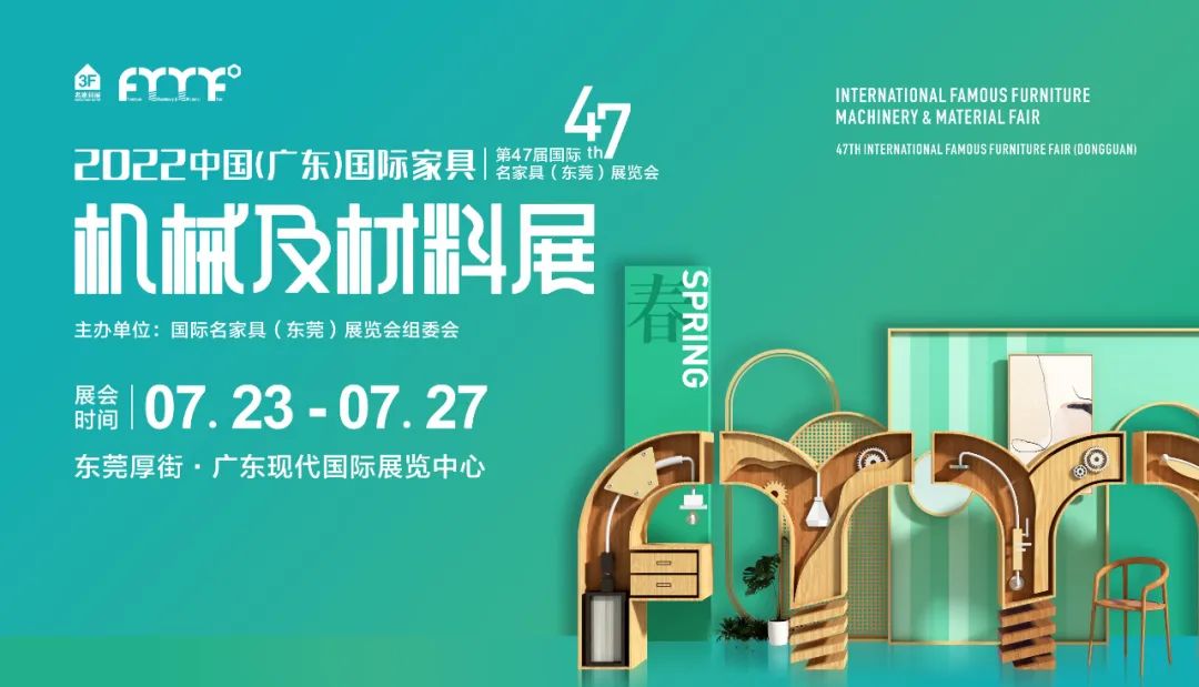 第47届国际名家具（东莞）展览会延至7月23-27日举办