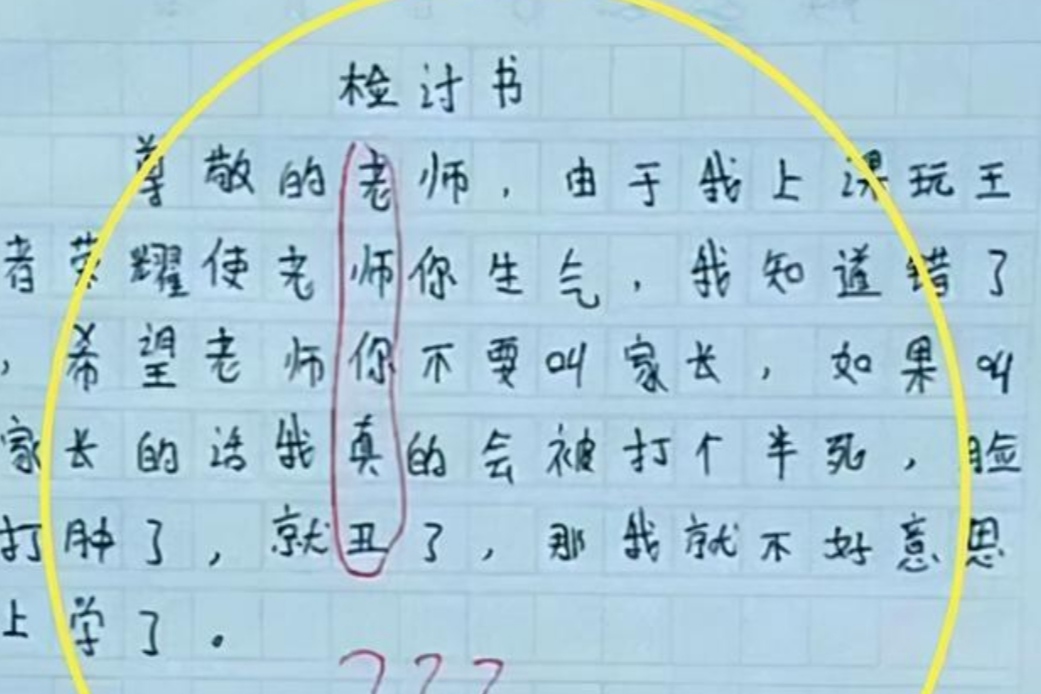 小学生“检讨书”能有多嚣张？看似深刻反省，实际却“内涵”老师