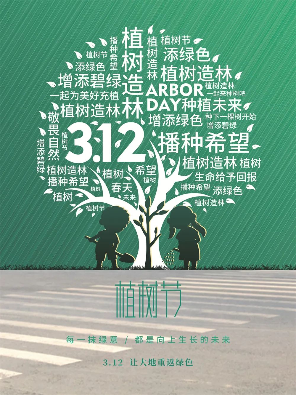 植树节 | 播种绿色，健康出行