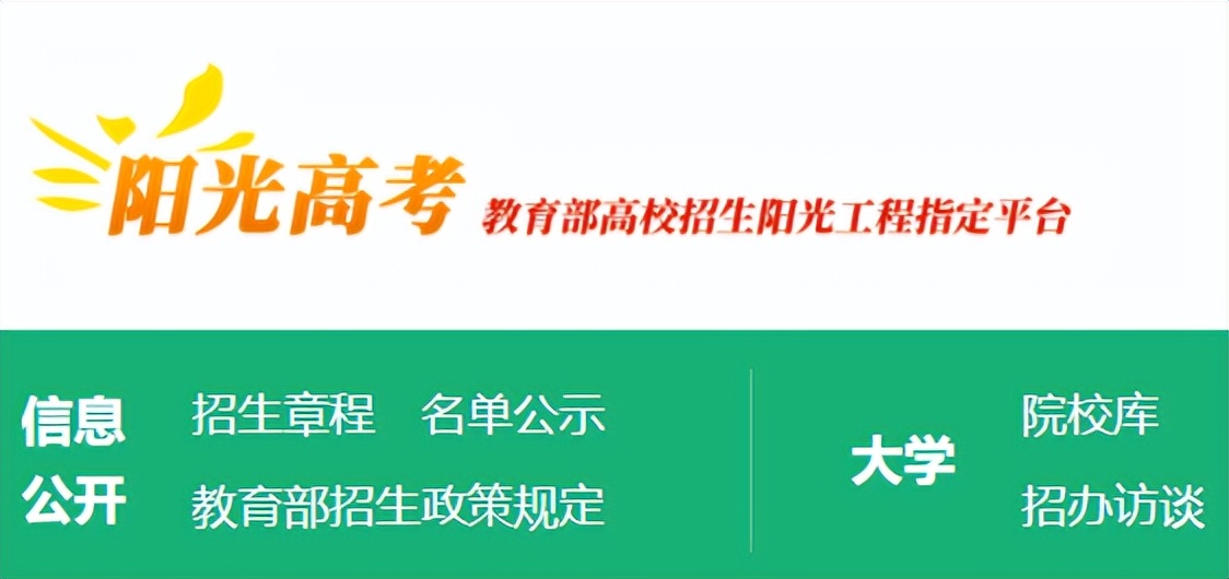 在阳光高考平台申请的相关特殊类型项目基本信息是通用的,虽然综合