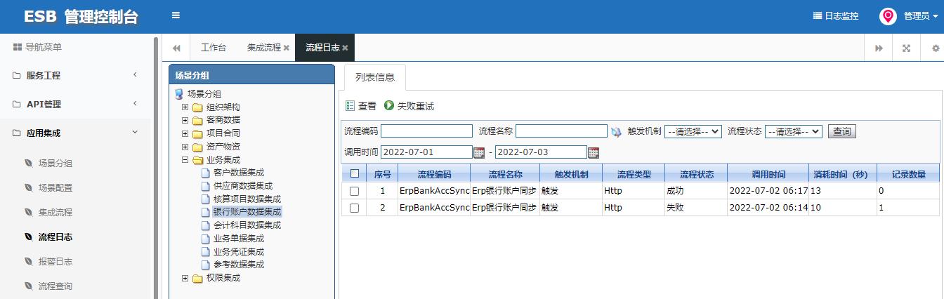 ESB+MDM预置样例演示流程