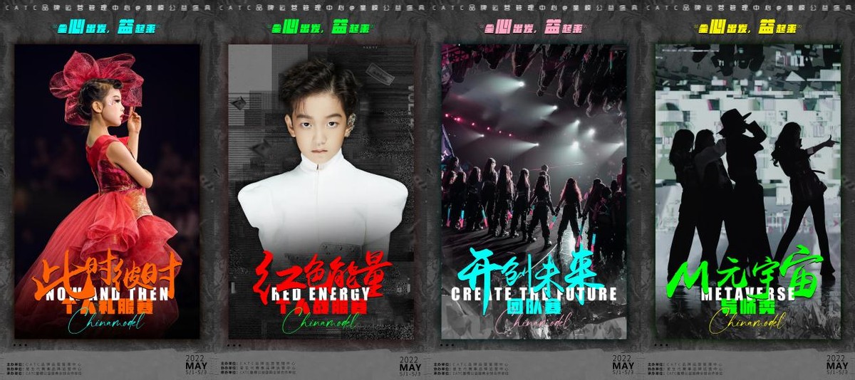 2022CATC童模公益盛典苏州赛区开幕启动