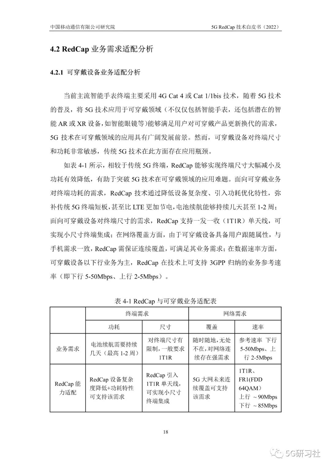 最新发布！「中国移动」5G-RedCap技术白皮书