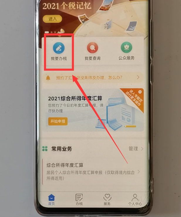 个人所得税app退税流程图，2022年个人所得税怎么退税教程