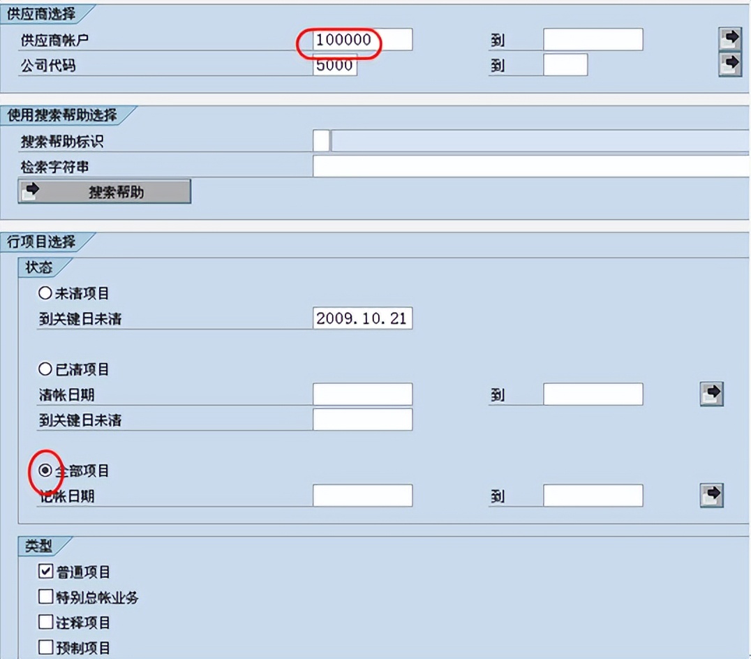 SAP-FI-应付账款付款清账流程