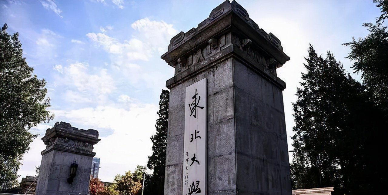 「计算机考研择校」东北大学考研介绍