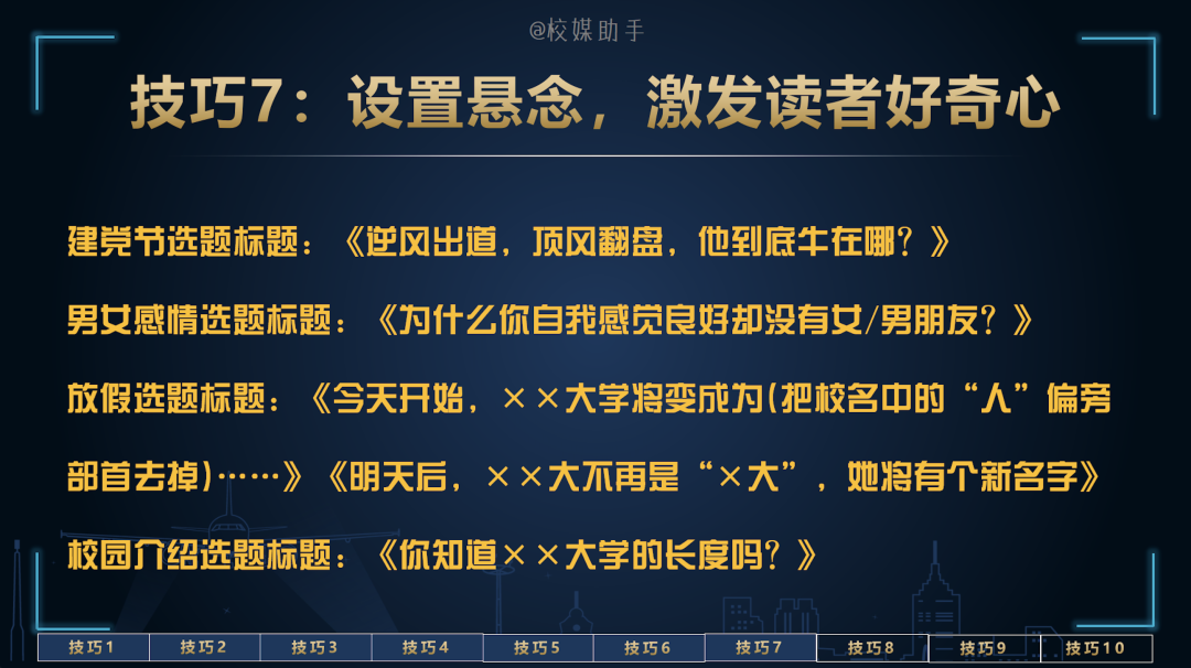 「技巧」这样“起标题”，平台拿到了多个“10万+”阅读收益