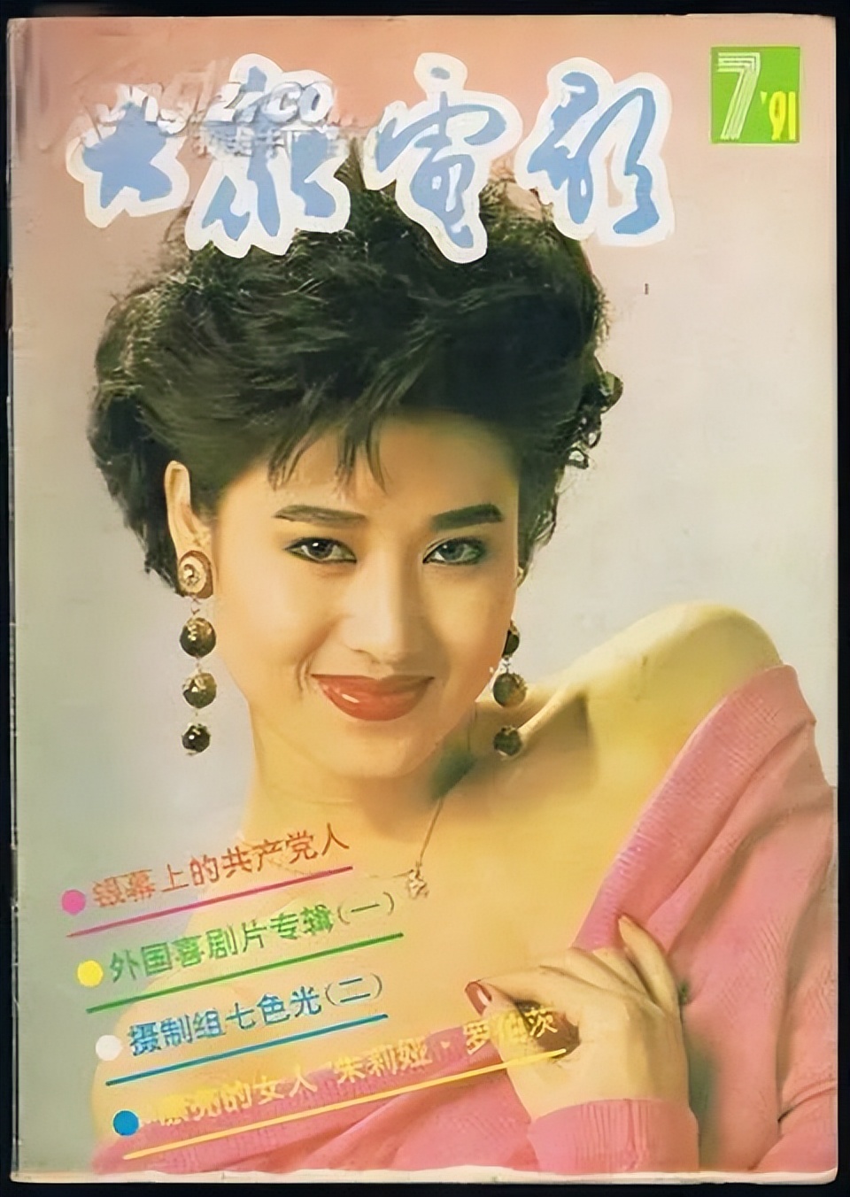 从1950年到1995年，回忆《大众电影》封面人物！最喜欢谁呢？