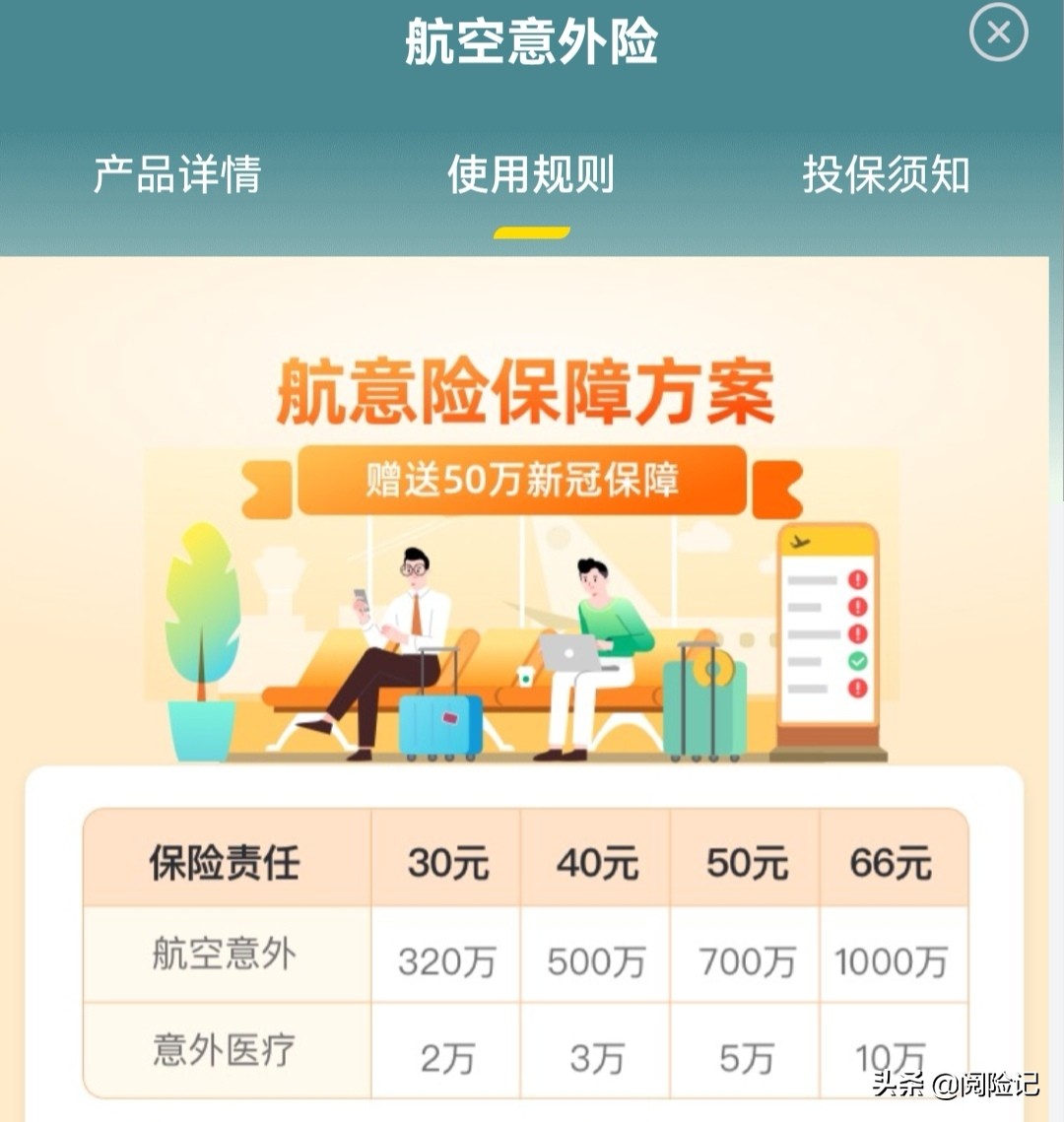 学校的意外险能报多少（飞机意外险赔偿标准）