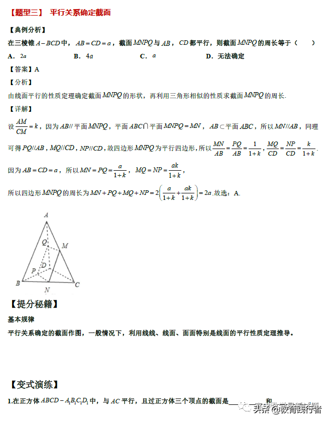 2022全国名校立几截面问题的十大热门题型