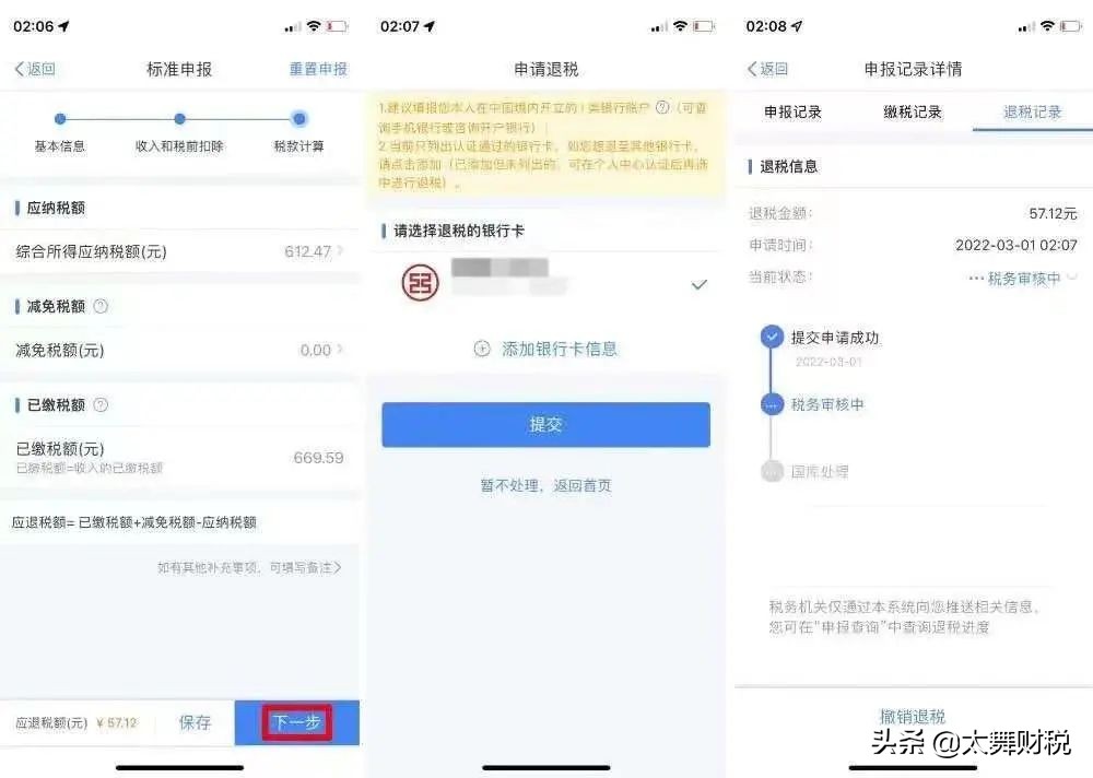 个人汇算清缴怎么做？手把手教你