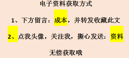 发现广东女成本会计，做的成本核算流程图那叫一个详细，值得收藏