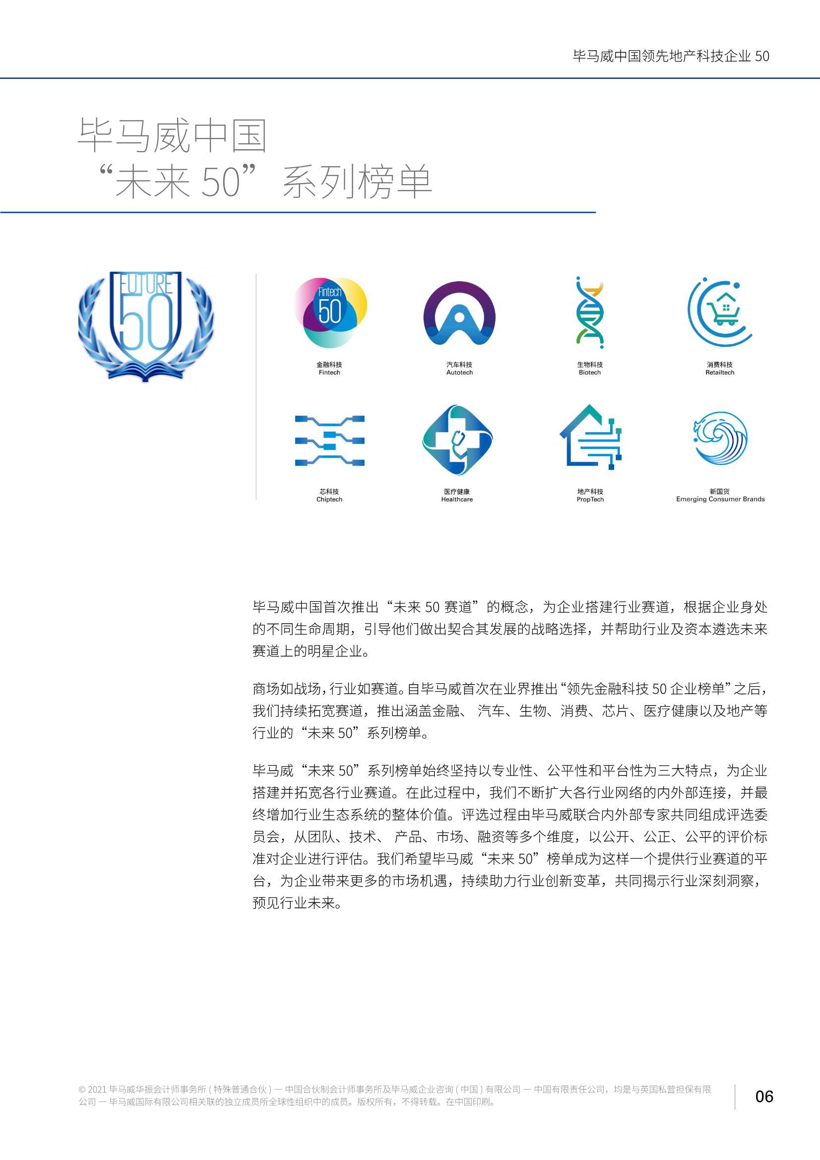 毕马威中国领先地产科技企业50