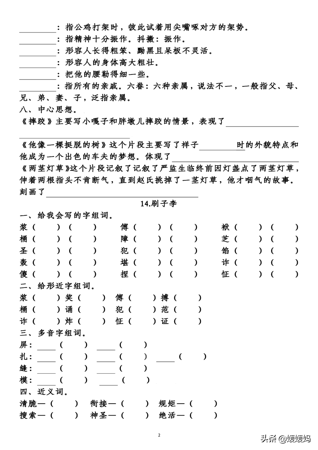 搂怎么组词（仗怎么组词）-第4张图片-尚力财经