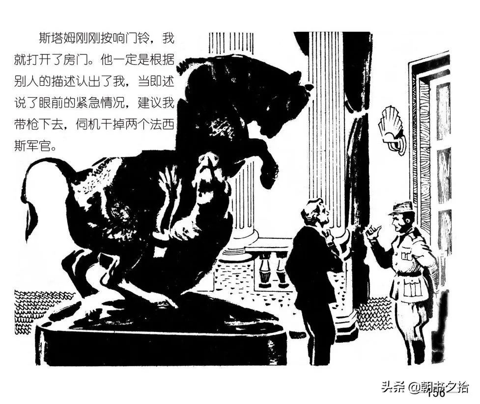 连环画《四国间谍战》岭南美术出版社