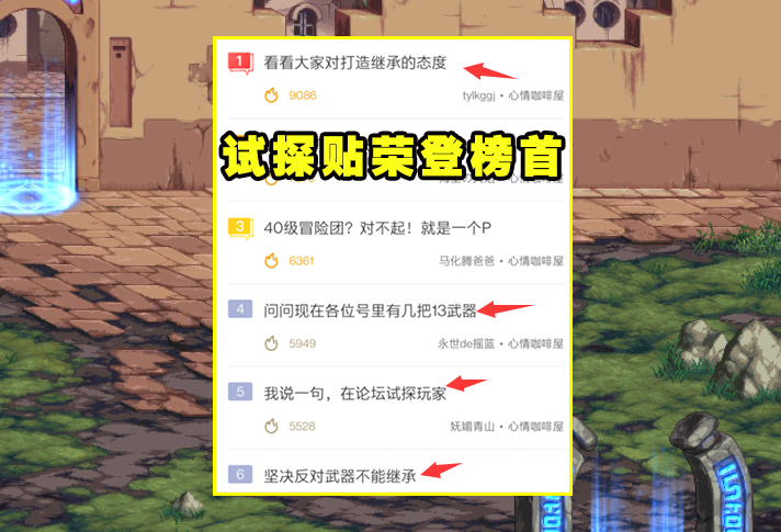 DNF：策划试探贴火了！武器继承问题成导火线，玩家坚决不接受