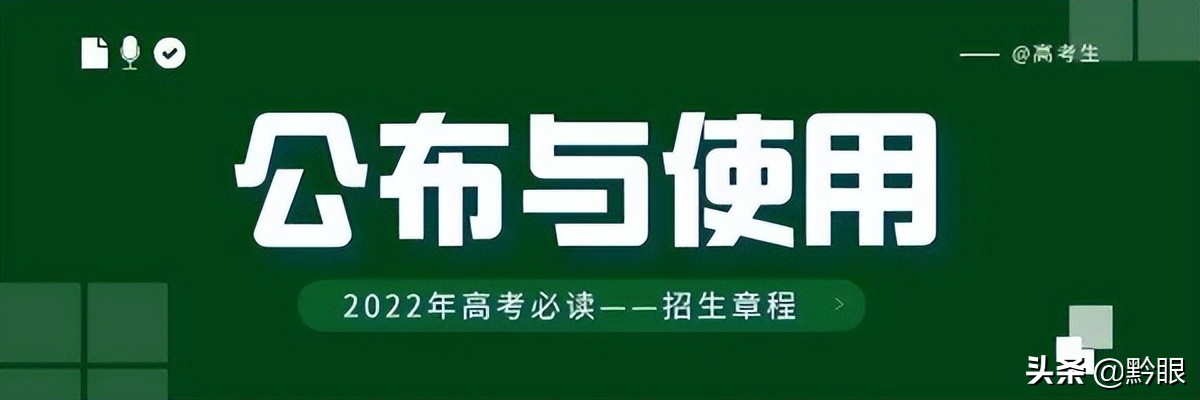 「高考」“招生章程”的重要性，可能被你严重低估了