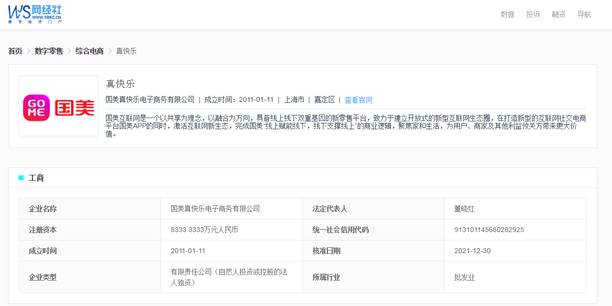 「电诉宝」“国美真快乐”退款迟迟不到？客服一味搪塞顾客