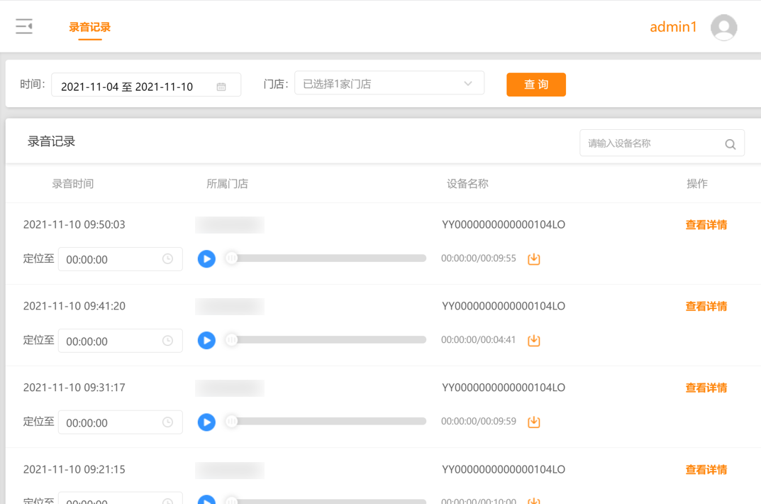 新品发布｜慧听，连锁商业语音AI管理方案