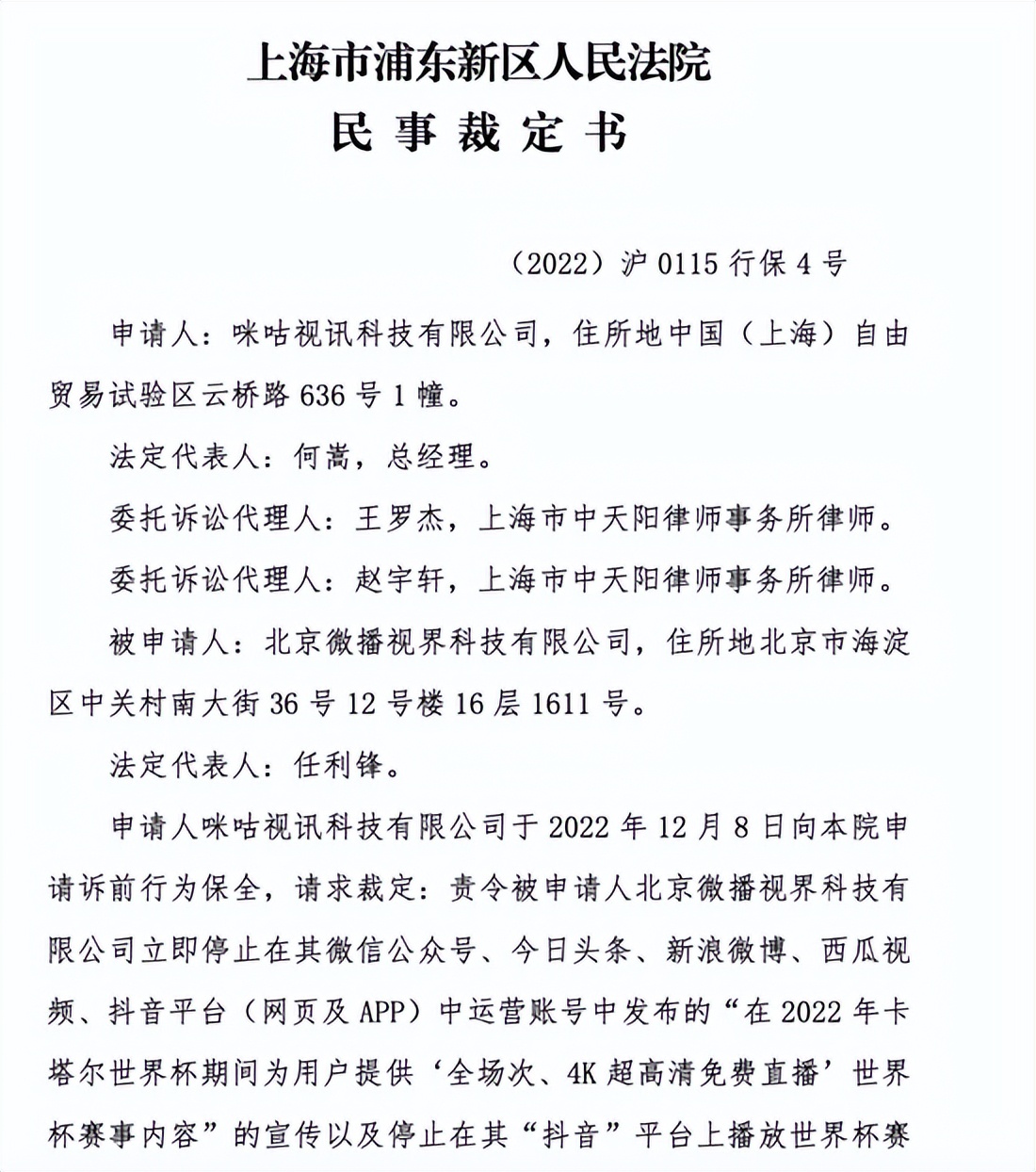 為什么世界杯不高清視頻直播（抖音世界杯4K直播被指涉嫌侵權）