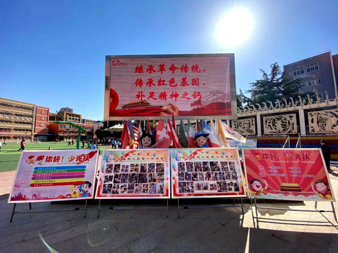 喜迎二十大争做好队员兰炼二小开展队前教育向阳章争章闯关活动