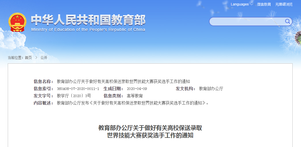 首届世界职业院校技能大赛开始报名，还有这些重磅好处助升学