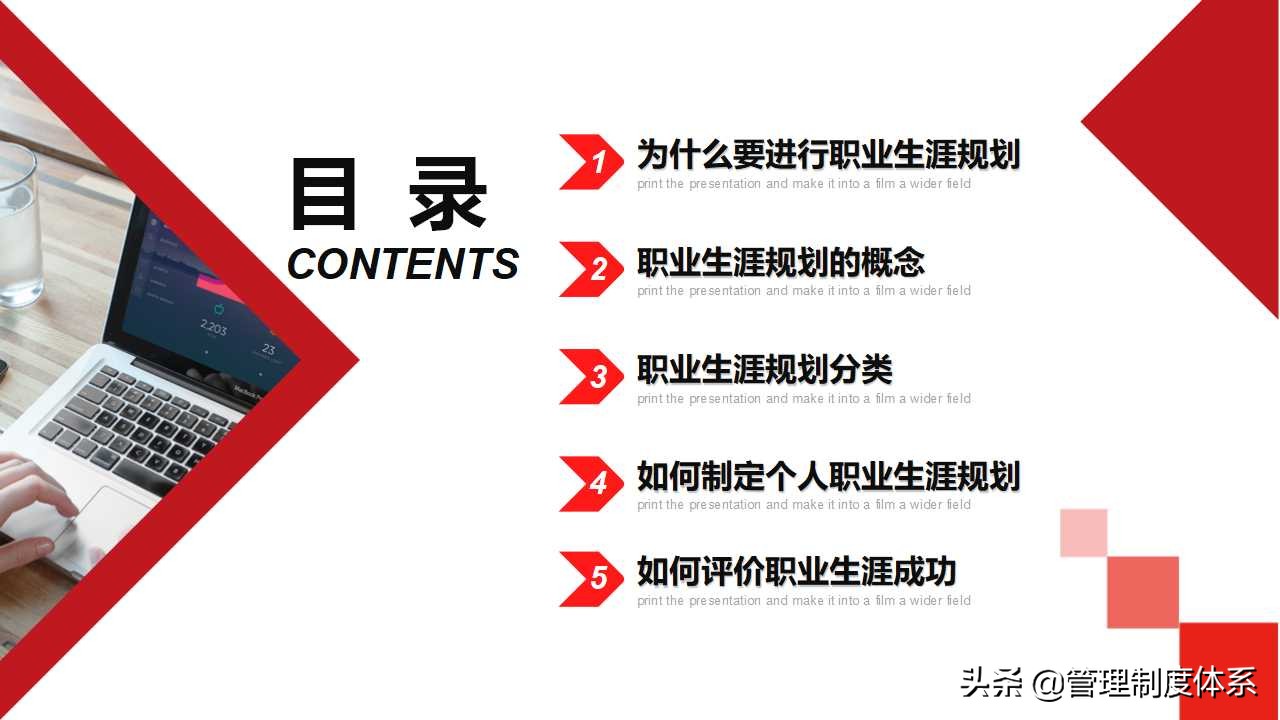 员工职业生涯规划（34页）