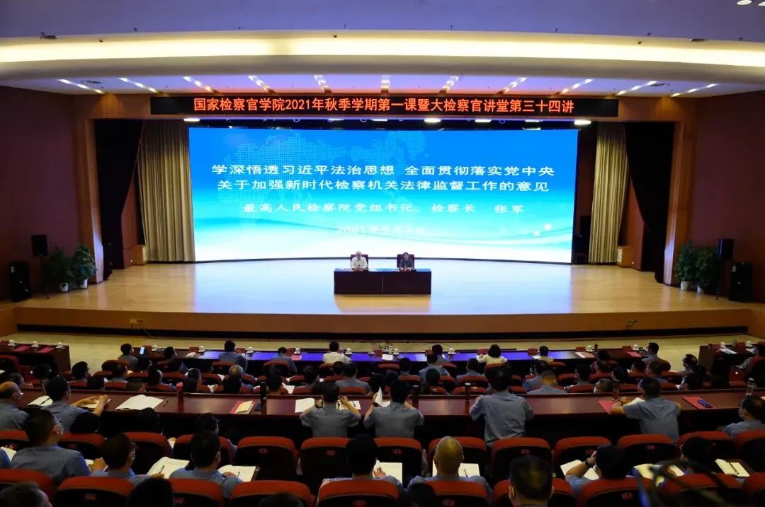 检察变革四年间