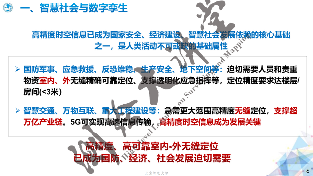 邓中亮教授：北斗+5G融合发展机遇与挑战