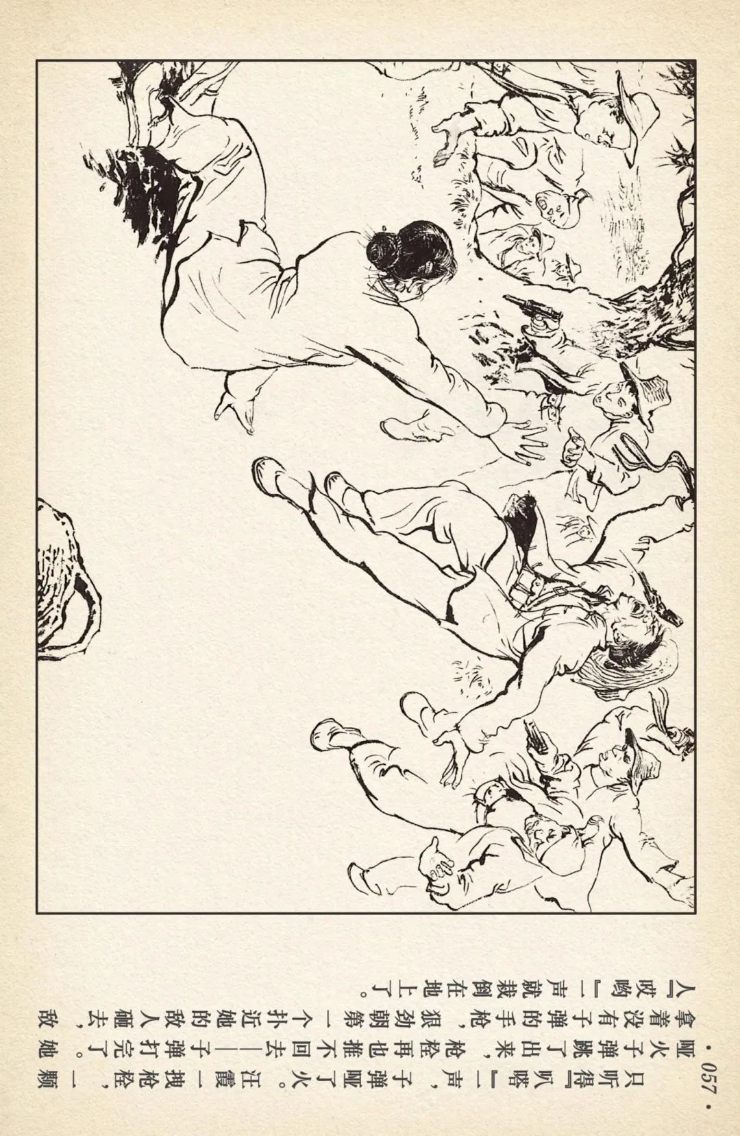 连环画《敌后武工队》之四「入虎穴活捉哈巴狗」