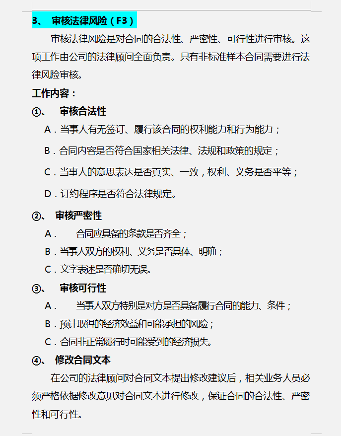 财务人员速看：财务人员要不要审合同？如何审合同？