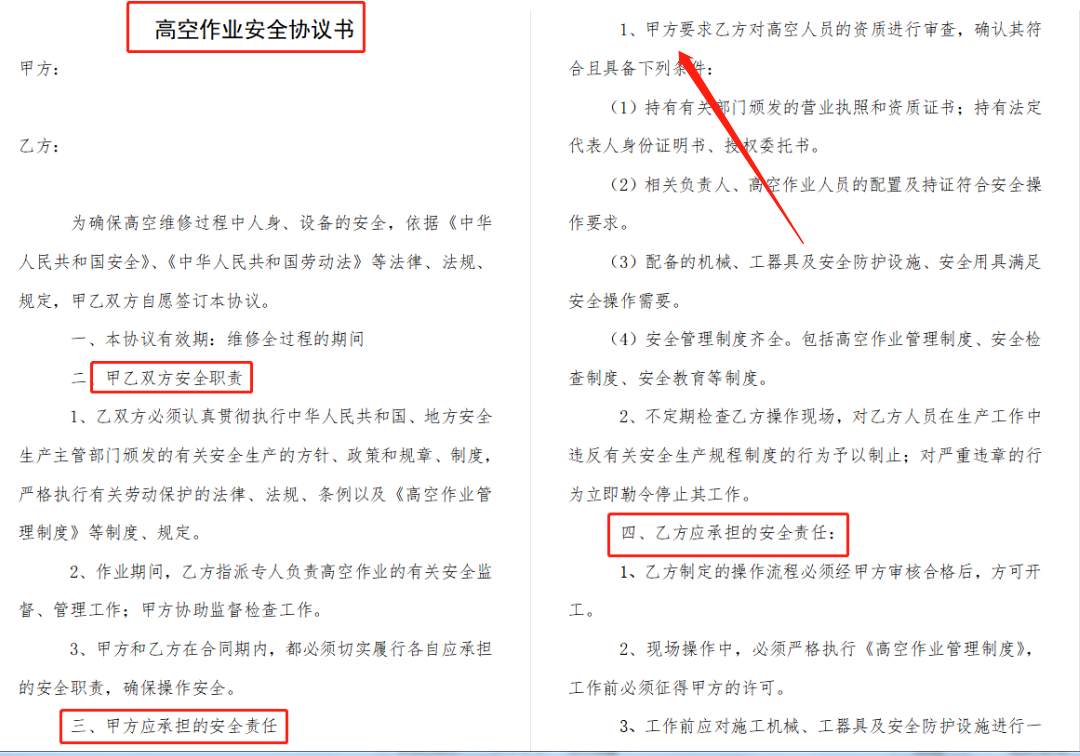 工程必备！1200套工程施工安全协议书，全部电子版打印出来直接用