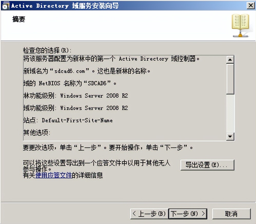 配置 AD 域及證書服務與 DNS 服務說明