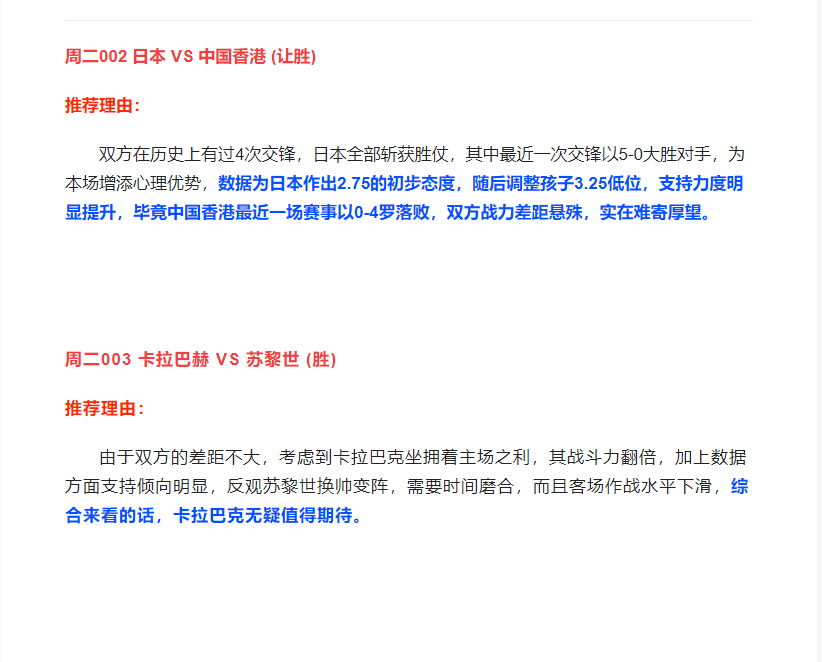 中国vs日本男足预测(抗日早场！日本 VS 中国香港！推荐，足球扫盘预测，高赔5万 )