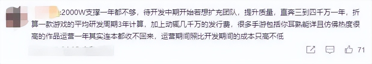 千万成本、半年开发，游戏躺赚几十亿？网友奇葩言论让游戏人震惊