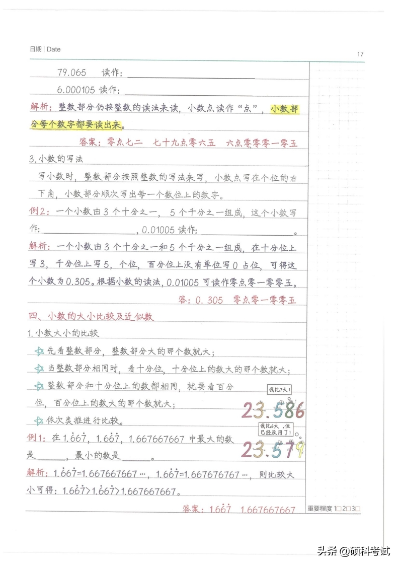 小升初资料,