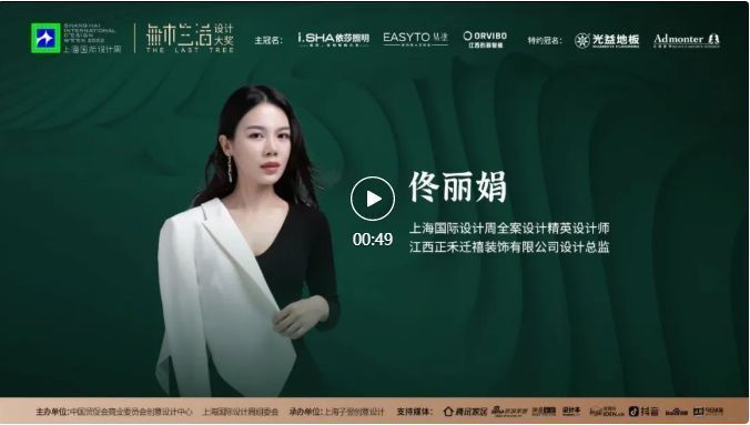 上海国际设计周访谈录CHSIDW无木生活设计大奖南昌思想会菁英采访