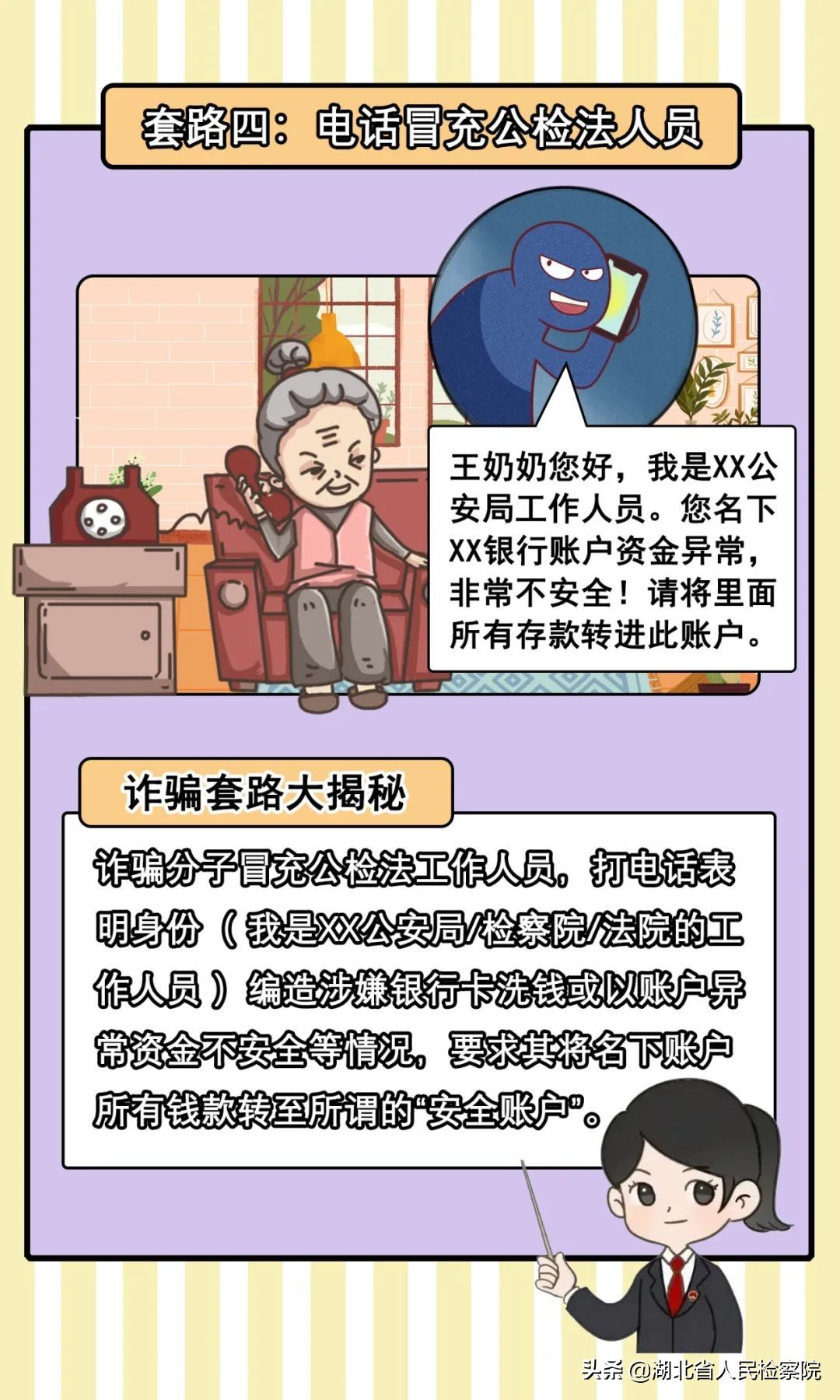 養老詐騙大揭秘，這些套路要警惕！