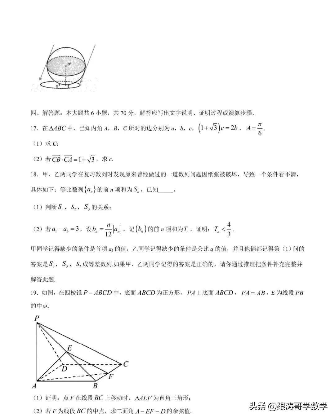 2022年高考考前突破训练「原卷+解析」
