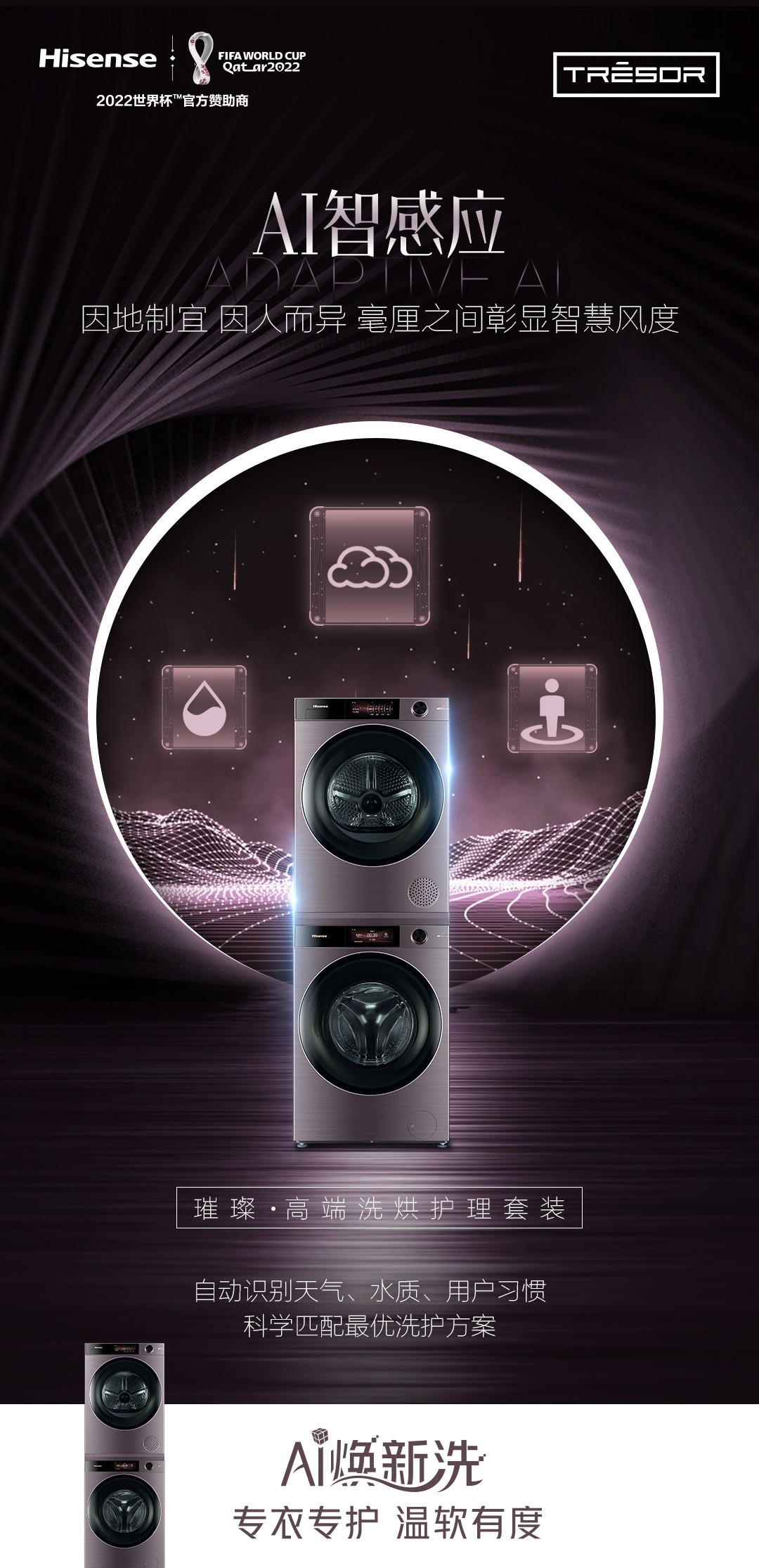 海信洗衣机布局高端市场 AI衣物护理新品上市