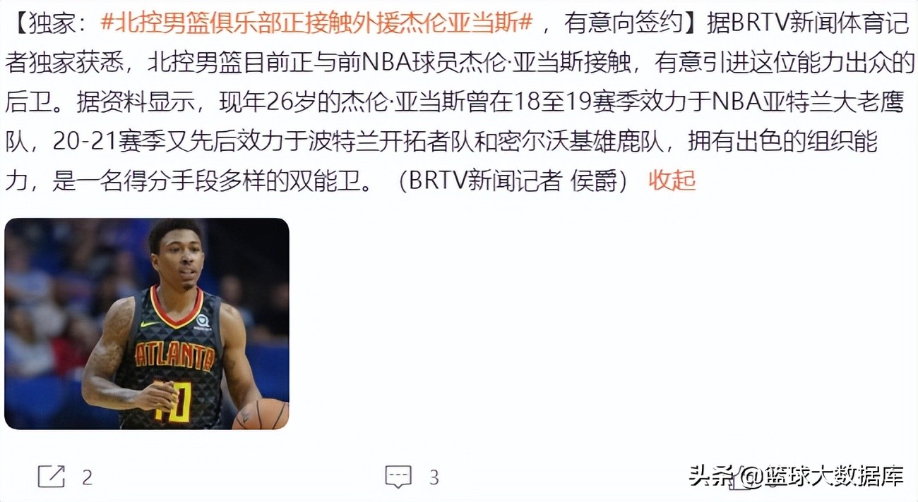 nba引援有哪些(曝小外援杰伦-亚当斯加盟北控！即将抵达国内，首次来CBA让人期待)