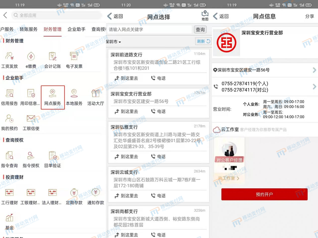 中国工商银行企业网上银行普及版(工行、建行企业手机银行测评：数字人民币、对公开户等都有所区别)