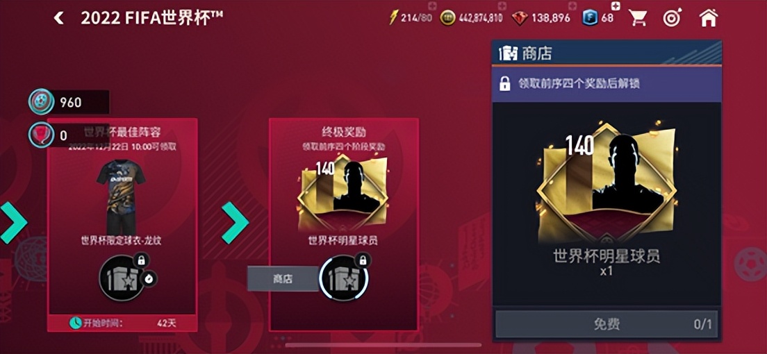 百度世界杯积分有什么用（FIFA足球世界 - 2022世界杯活动章节攻略）