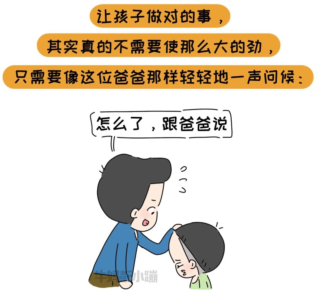 孩子犯错闹情绪时，这篇漫画不妨拿走照着做