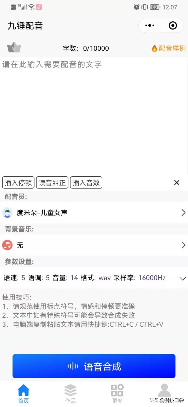 抖音很火的童声配音怎么做？最详细的教程来了